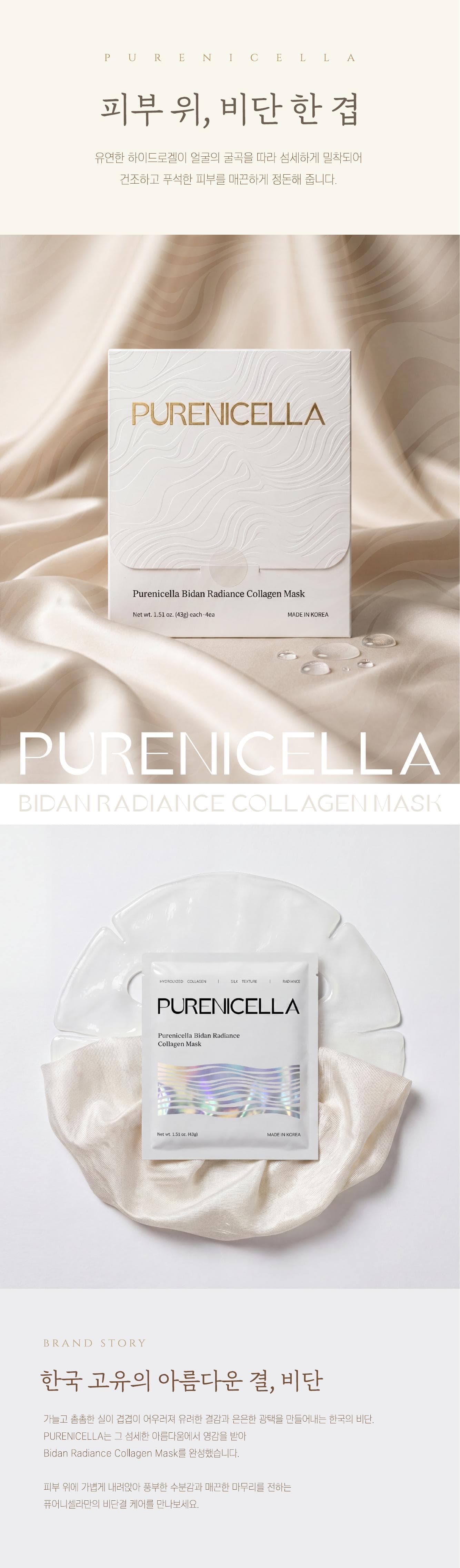 Purenicella 상세페이지 1