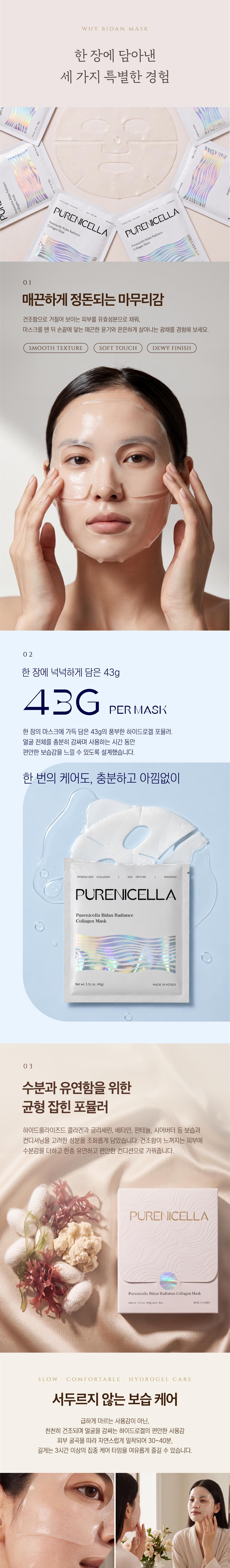 Purenicella 상세페이지 2