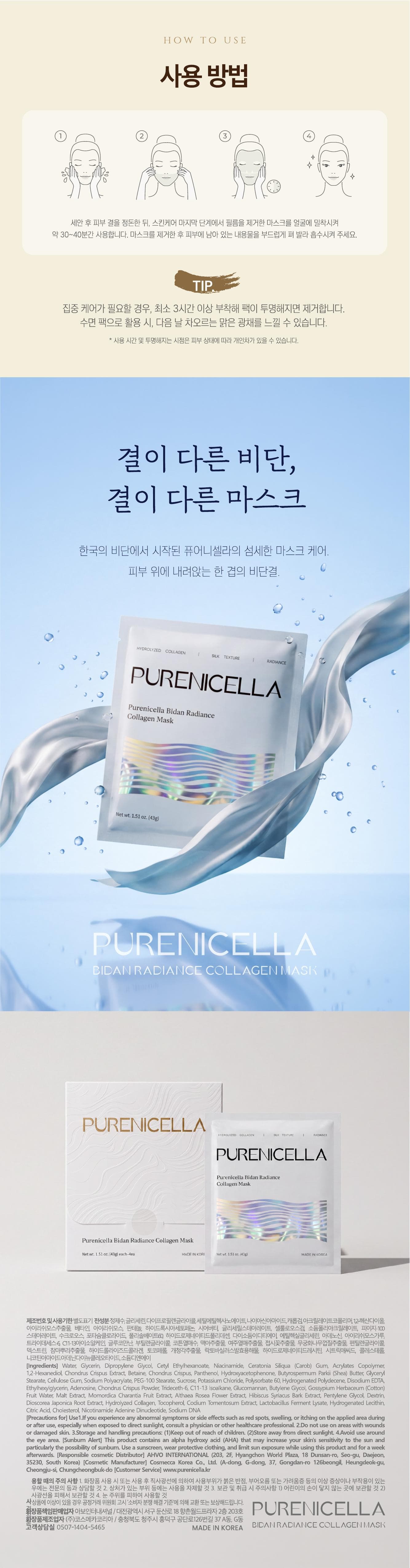 Purenicella 상세페이지 4